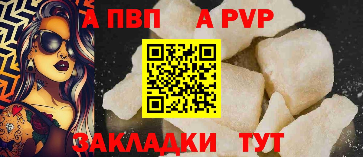 A PVP Crystall  A PVP Crystall  A-PVP СК  Севастополь  А ПВП  Вход с VPN 