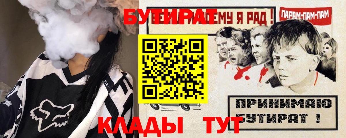 БУТИРАТ оксибутират Севастополь