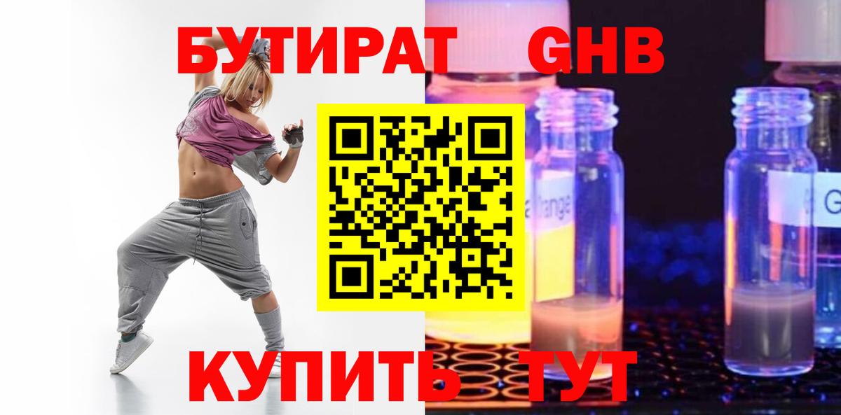 БУТИРАТ  Вход с VPN  Севастополь  БУТИРАТ 99% 