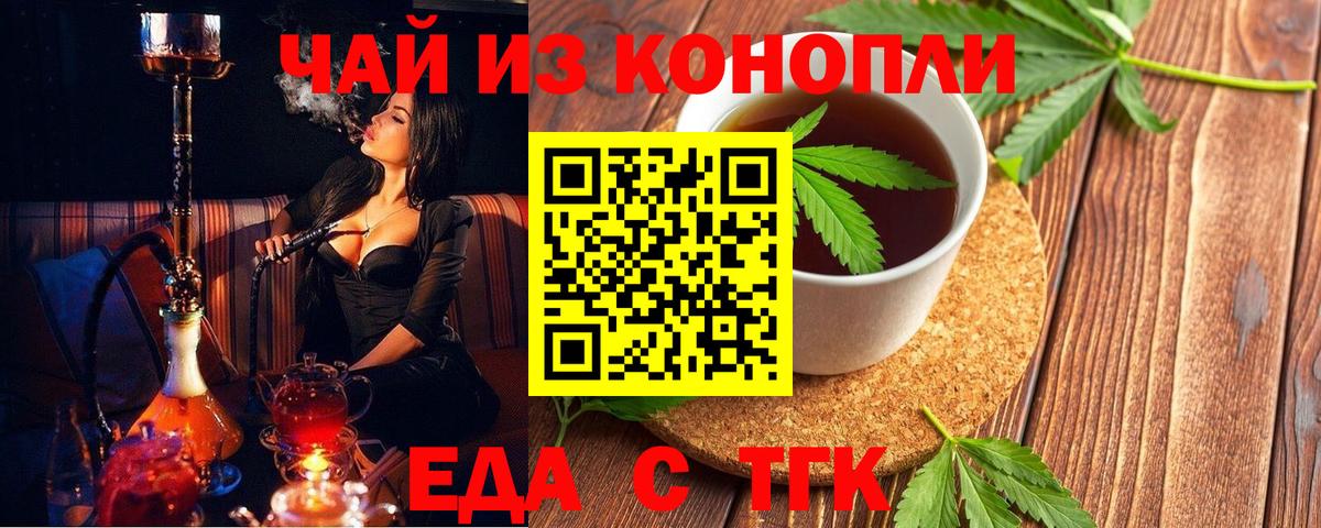 Печенье с ТГК конопля  Вход с VPN  Севастополь 