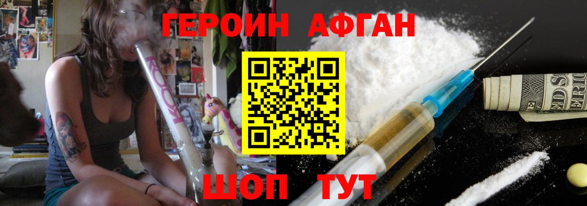 Севастополь  ГЕРОИН афганец  Вход с VPN 