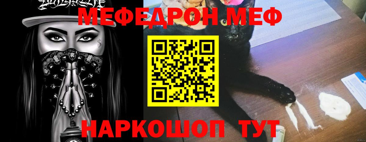 Севастополь  МЕФ  Мефедрон mephedrone  Вход с VPN  МЯУ-МЯУ VHQ 