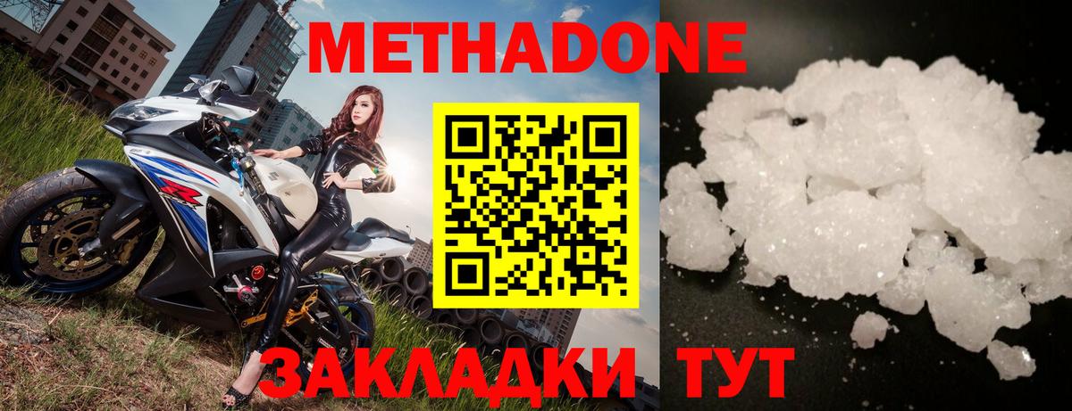 Севастополь  Метадон methadone  Вход с VPN  Метадон мёд 