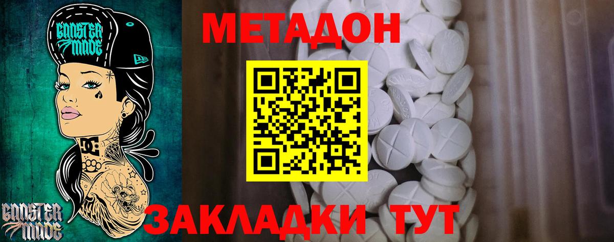 МЕТАДОН methadone Севастополь